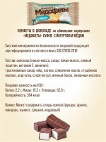 Подарочный набор конфет-суфле МЕДОФЕТЫ 480 гр