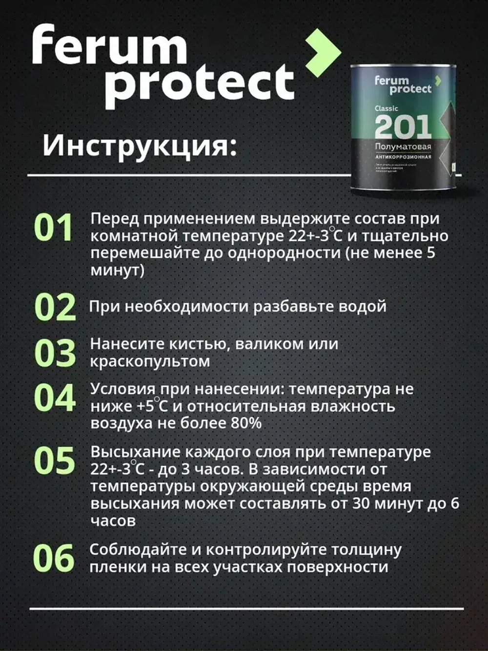 Краска по металлу и ржавчине 3в1 Ferumprotect-201 ЗЕЛЕНЫЙ МОХ (0,9 кг) грунт-эмаль алкидная, быстросохнущая, полуматовая