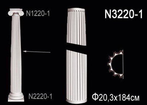 Ствол полуколонны N3220-1