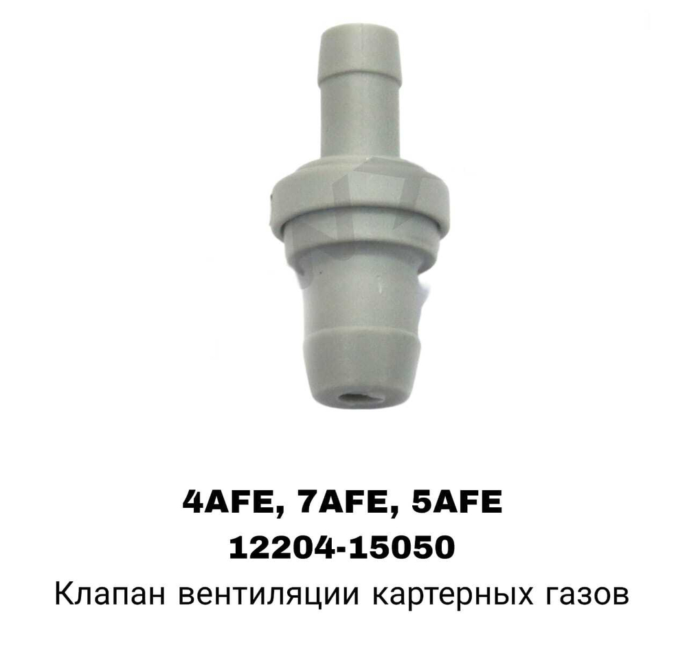САПУН 4AFE, 7AFE, 5AFE