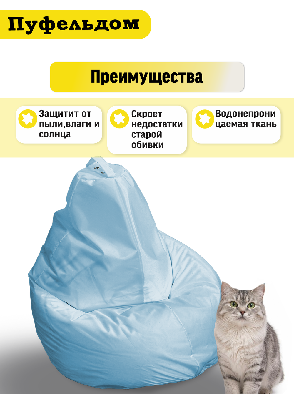 Чехол 2XL для кресла-мешка