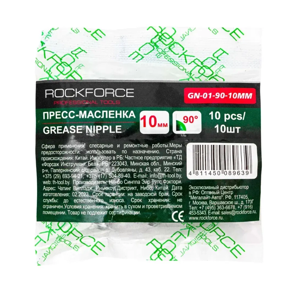 Пресс-масленка 10мм угловая (90град.), комплект 10 шт. RockForce RF-GN-01-90-10MM