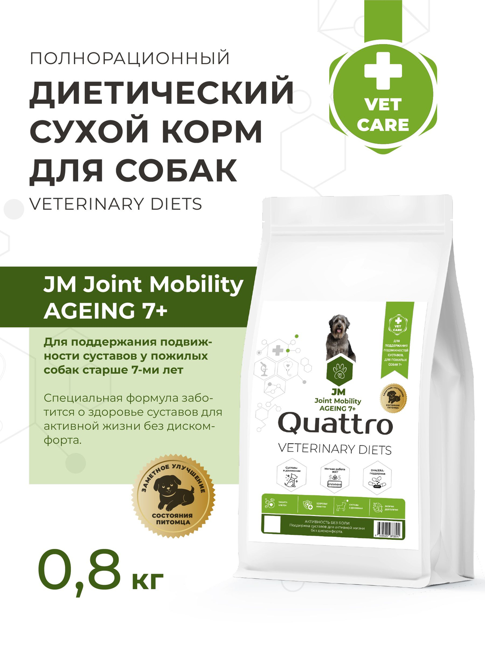 Корм для собак средних и крупных пород VD Joint Mobility JM, диетический, для поддержания подвижности суставов, для пожилых 7+, 800 гр, QUATTRO