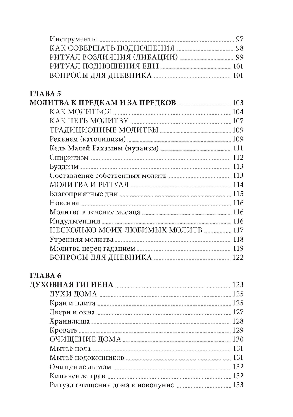 Почитание предков. Практическое руководство