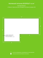 Натяжные потолки 4.6 м2, 4.5 м2