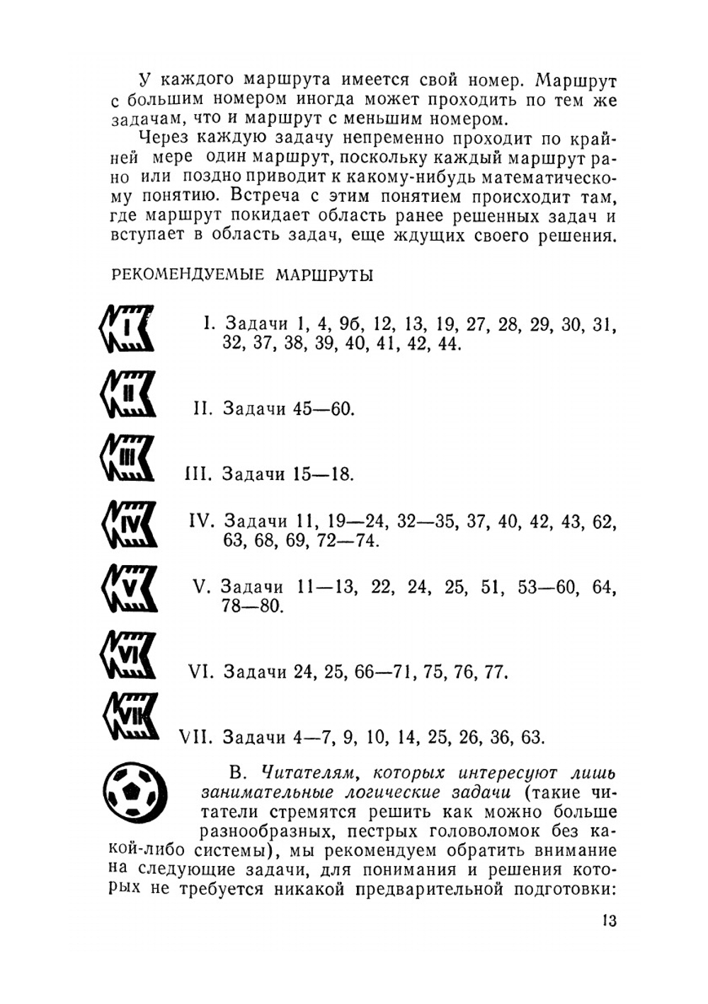 Игра и логика. 85 логических задач | Д. Бизам