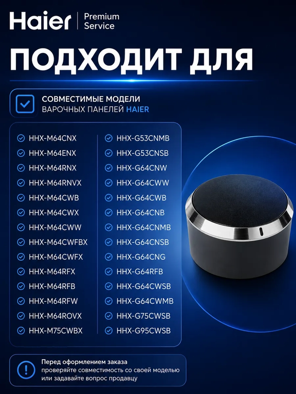Ручка переключателя варочной панели 0530061559 Haier (0530031080)