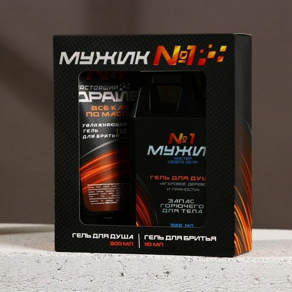 Подарочный набор «Мужику №1»: гель для душа и гель для бритья