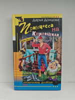 Принцесса на Кириешках