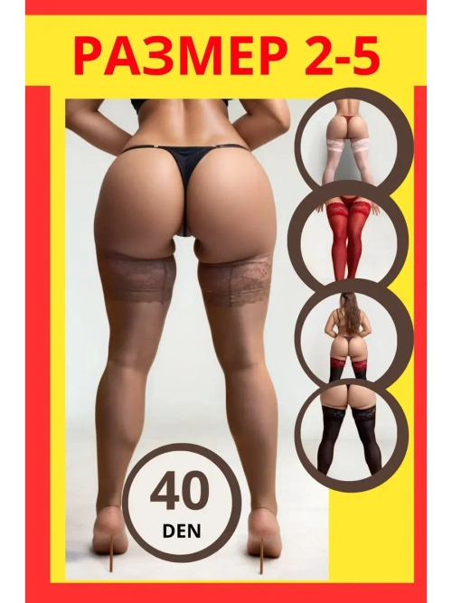 Чулки 2шт широкая резинка эротические кружевные под пояс