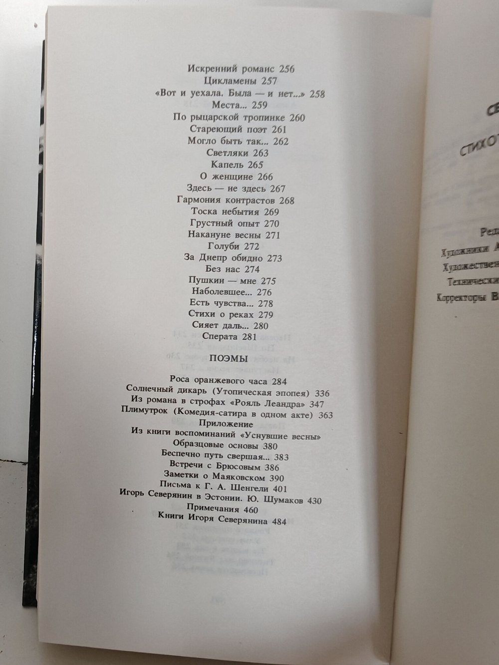 Игорь Северянин. Стихотворения и поэмы