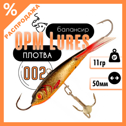 Балансир "Плотва" OPM Lures блистер (50мм, 11гр)