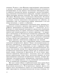 История методологии социального познания. Конец XIX — XX века | Неизвестный автор