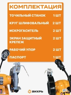 Точильный станок Вихрь ТС-15А-200