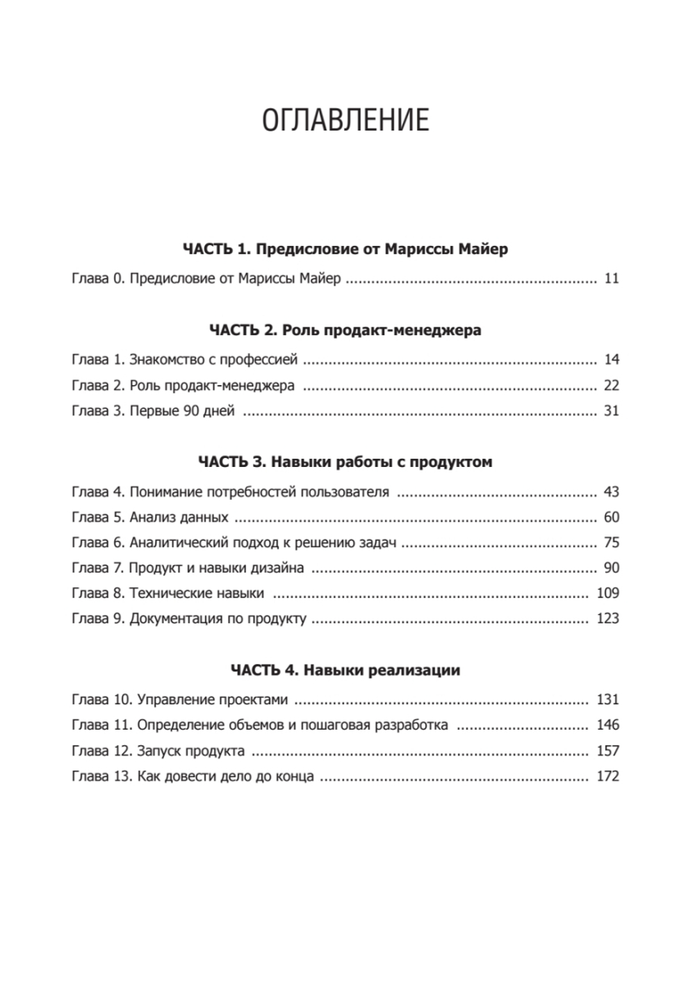 Карьера продакт-менеджера. Все что нужно знать для успешной работы в технологической компании