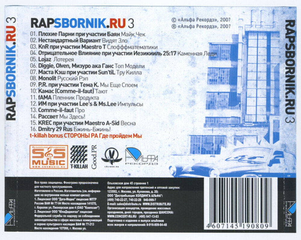 Сборник / RapSbornik.ru 3 (CD)