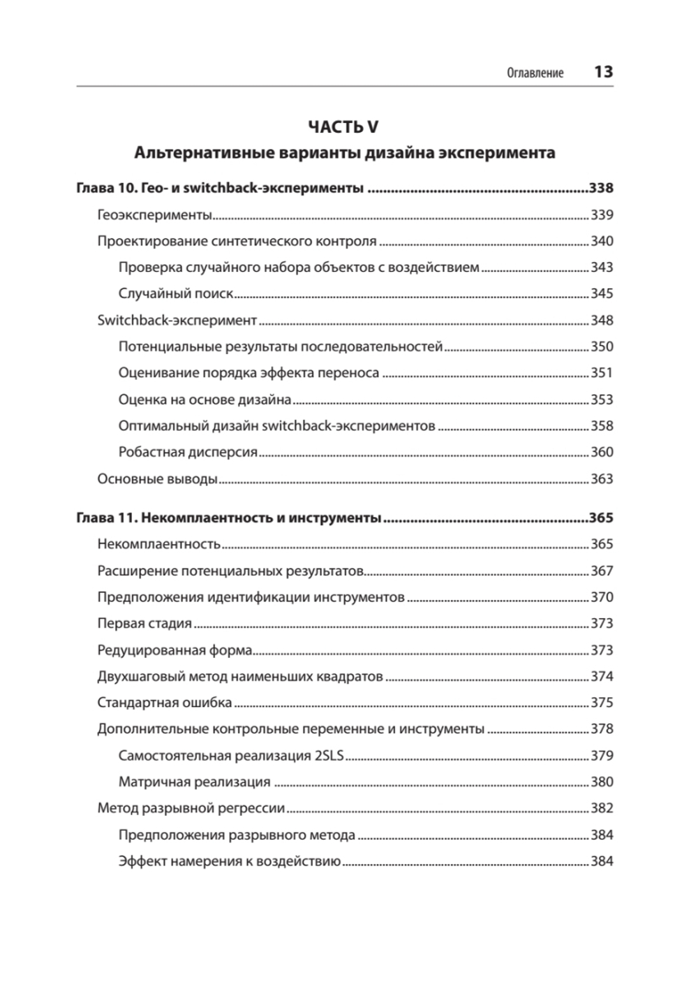 Causal Inference на Python. Причинно-следственные связи в IT-разработке
