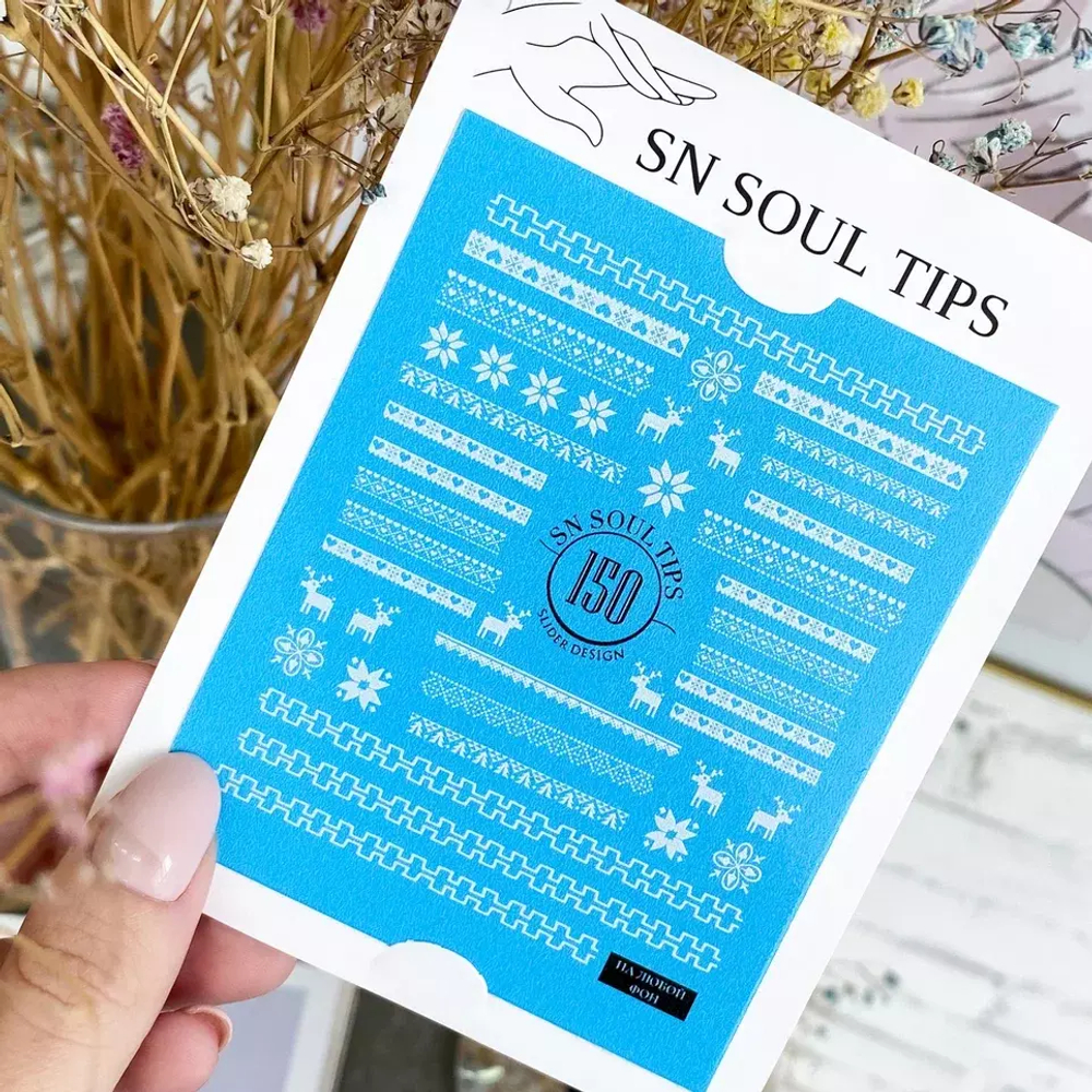 Слайдеры Sn Soul № 150