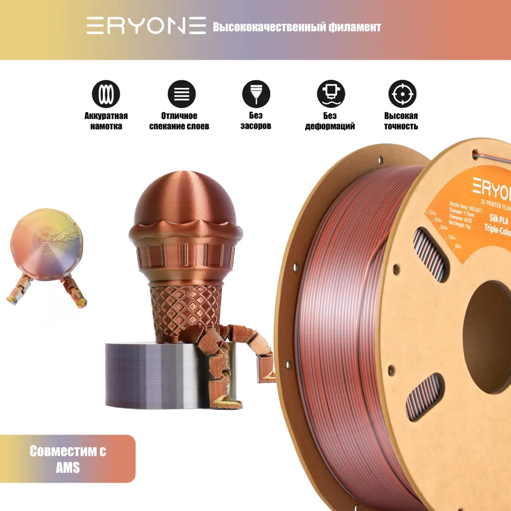 Пластик Eryone Silk PLA Tri-Color 1.75mm, 1KG Gold & Silver & Copper