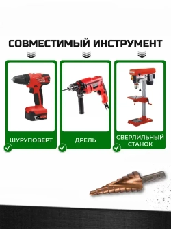 Сверло ступенчатое по металлу кобальтовое 4-20мм конусное