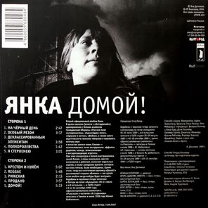 Янка / Домой! (LP)