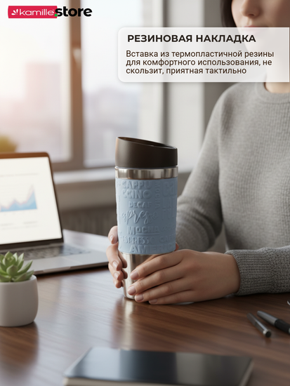 Термокружка 380 мл. из нержавеющей стали Kamille KM 2153 с TPR вставкой
