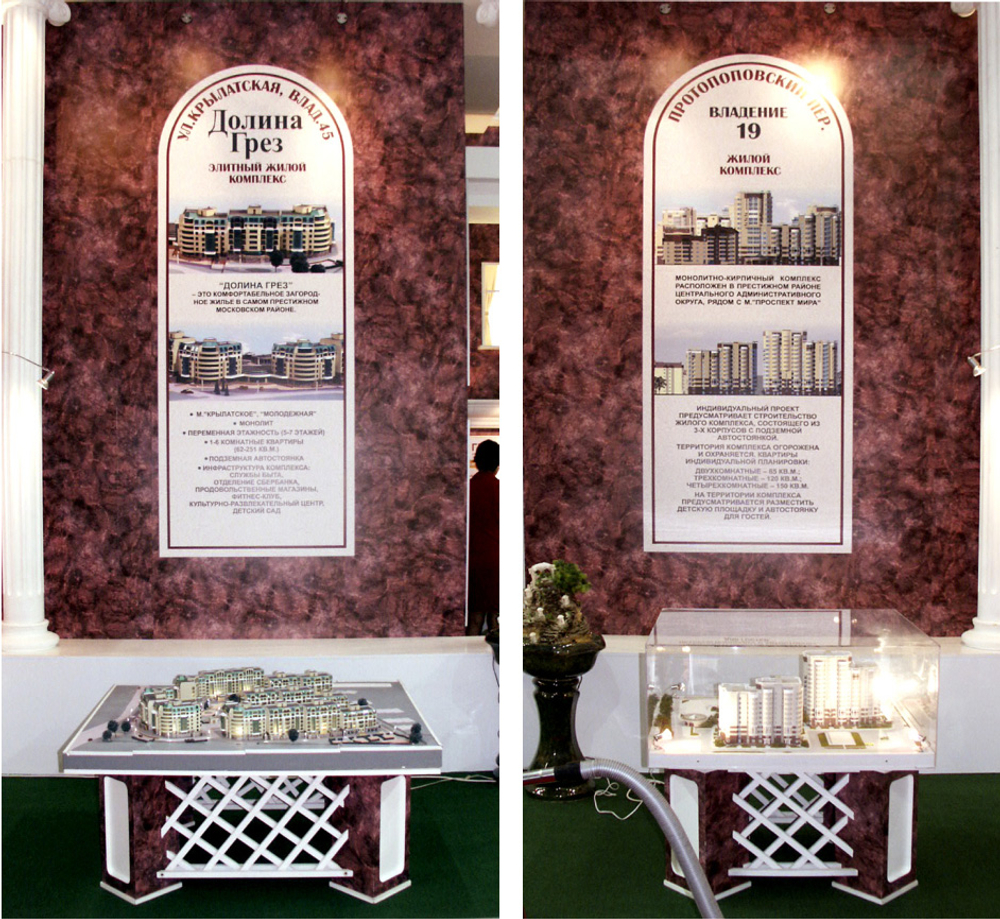 Оформление постеров. Выставка "Realtex-2004". Москва, СК "Олимпийский"