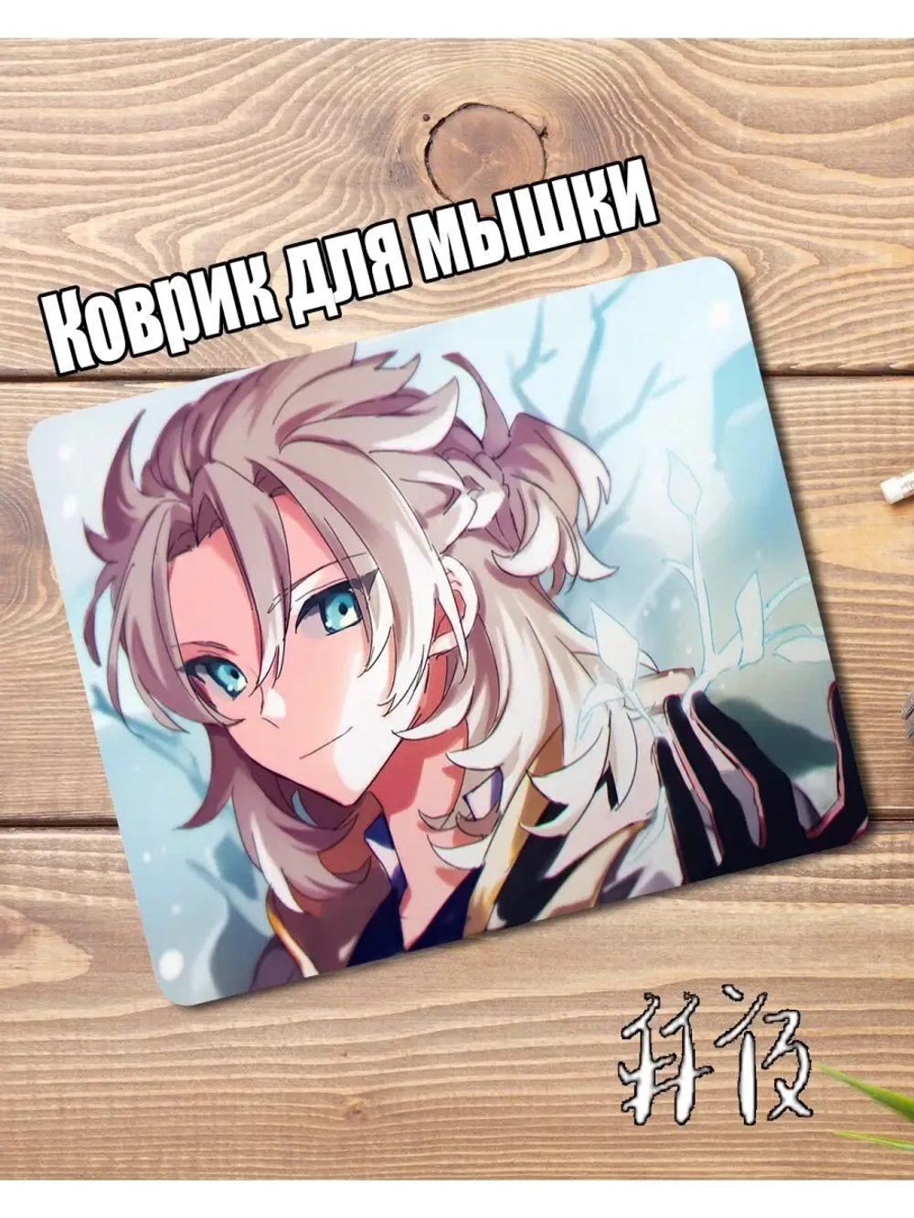 Коврик для мышки Genshin impact