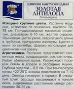 Цинния Золотая антилопа 0,2 г СМЦ-315