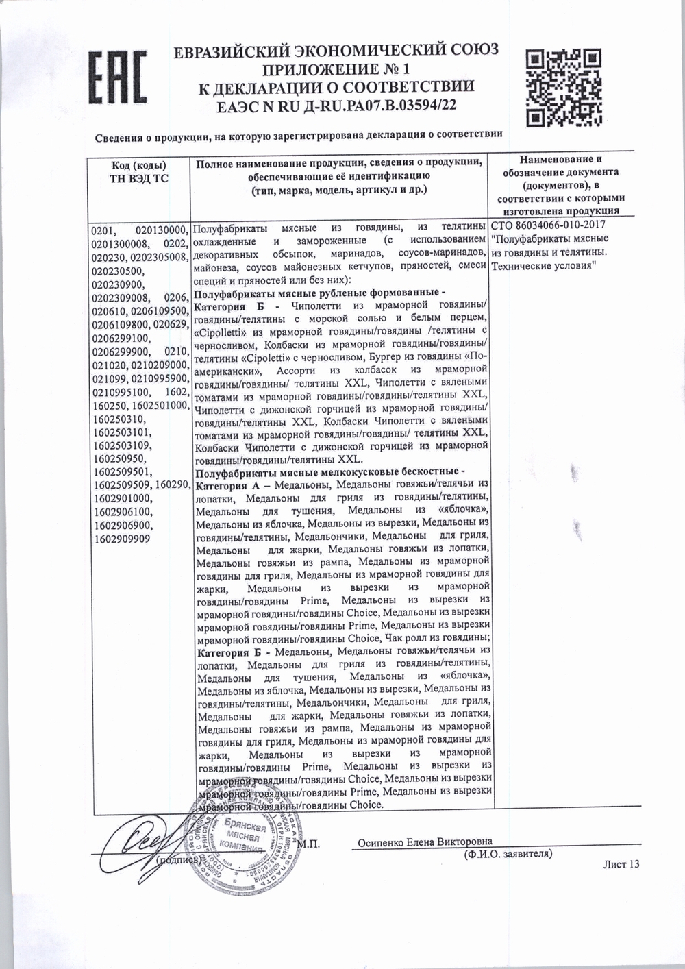 Котлета для гамбургера из мраморной говядины зам. «Праймбиф» 160 г (d 105) - 90 шт