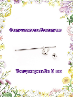 Штанга индастриал "Стрела" для пирсинга ушей. Медицинская сталь