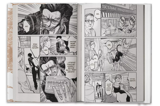 Манга Путь домохозяина. Том 4