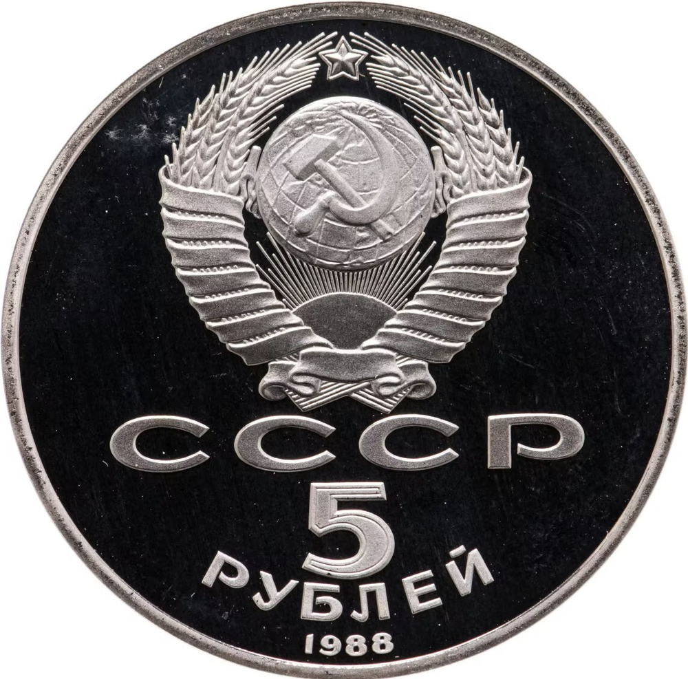 Russia, USSR, 5 Rubles 1988, Monument to Peter the Great in Leningrad, PROOF