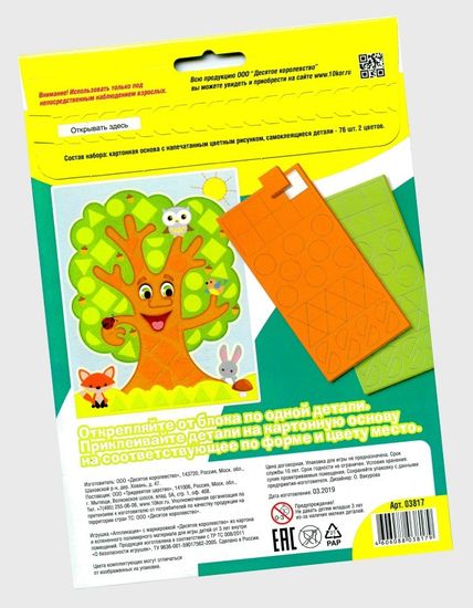 Набор для творчества. Аппликация "Волшебное дерево" (фигурные блоки)