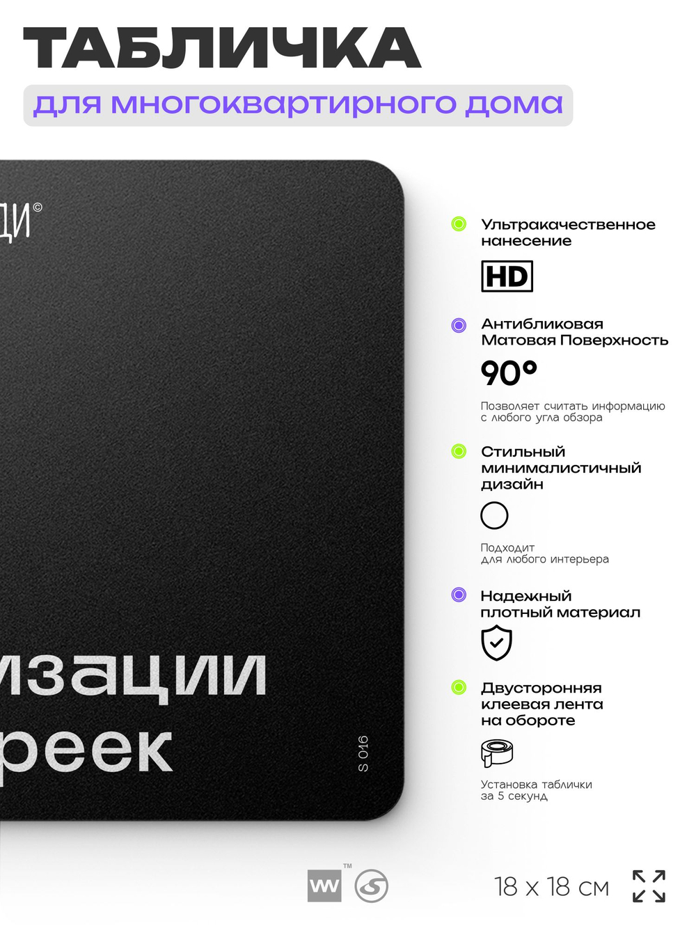 Табличка Для утилизации батареек, для многоквартирного жилого дома, серия СОСЕДИ SIMPLE, 18х18 см, пластиковая, Айдентика Технолоджи