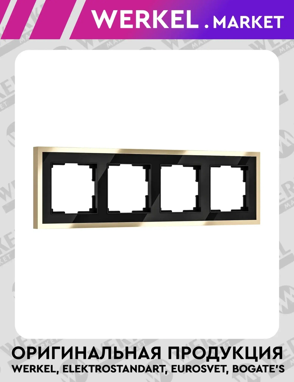 Рамка на 4 поста Baguette (черный/латунь) W0042852