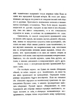 История Русской Словесности. Часть 1 | С.П. Шевырев