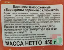 Белорусские &quot;Варварины вареники с клубникой&quot; 450г. Брест - купить с доставккой на дом по Москве и области