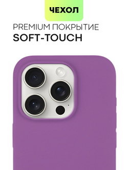 Чехол BROSCORP для Apple iPhone 15 Pro (арт.IP15PRO-SOFTRUBBER-PURPLE )