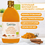 Яблочный Уксус, с корицей и куркумой, нефильтрованный и не пастеризованный, 500 мл. Стекло