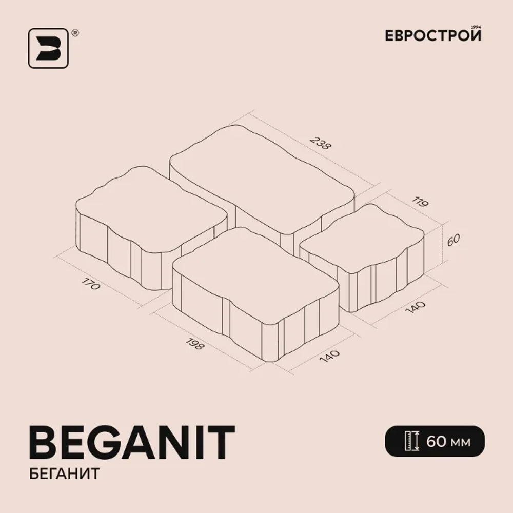 Тротуарная плитка BEGANIT/Беганит