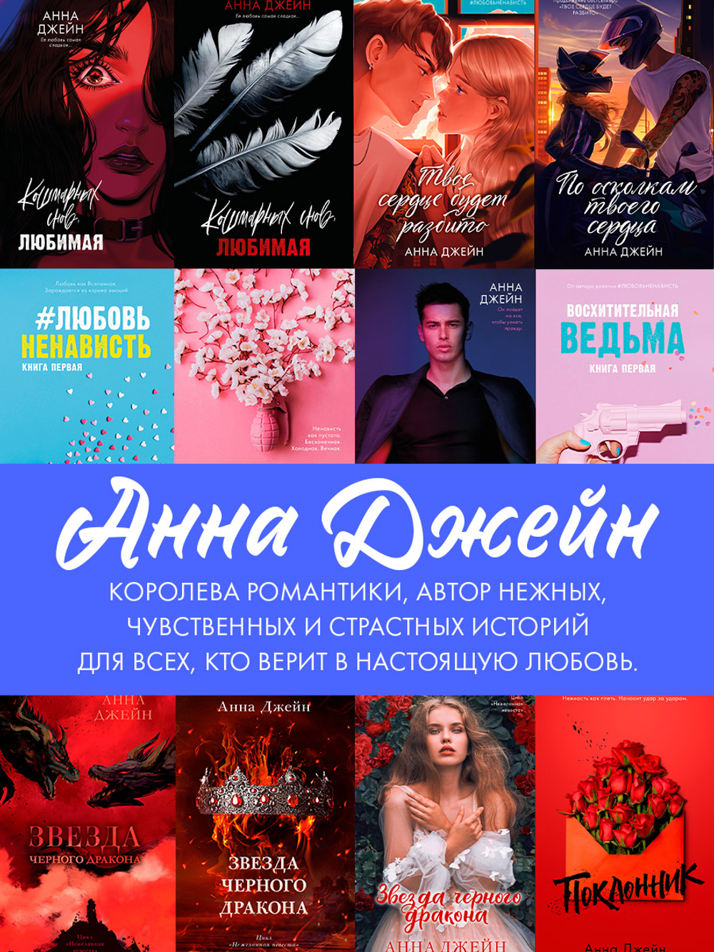 Комплект книг Анны Джейн «Влюбленная ведьма», «Восхитительная ведьма»