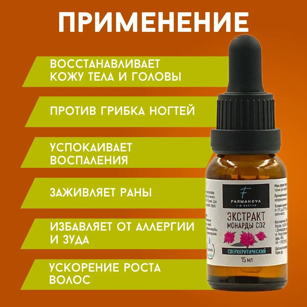 Экстракт монарды 15 мл