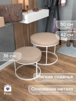 Комплект круглых банкеток - ББЕЖ - бежевое на белом