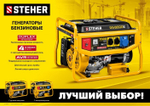 Генератор бензиновый Steher GS-4500