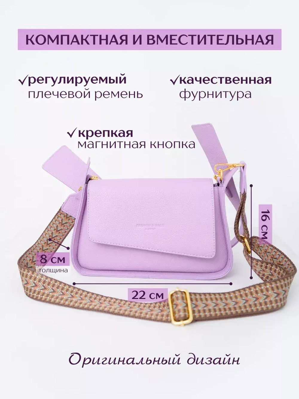 Сумка кросс-боди через плечо с широким съемным ремнем.