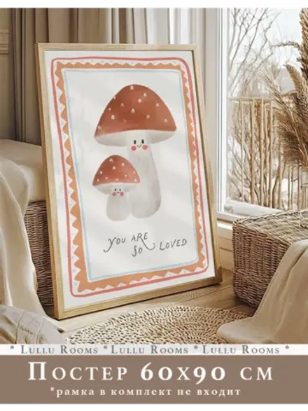 Постер в детскую 60х90 см интерьерный декор