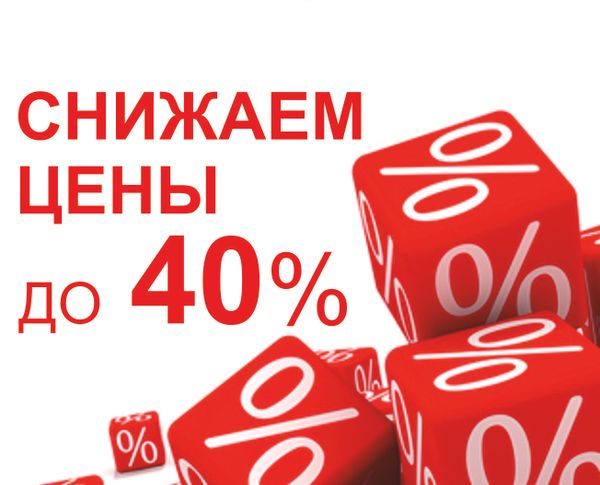 СНИЖЕНИЕ ЦЕН ДО 40% НА  ПРОДУКЦИЮ «RIPO»