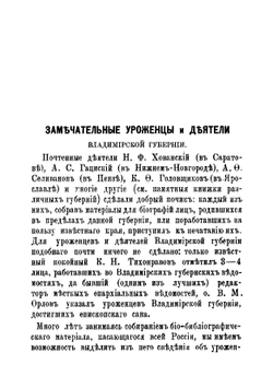 Уроженцы и деятели Владимирской губернии, получившие известность на различных поприщах общественной пользы. Выпуск 1 | Смирнов Александр Алексеевич
