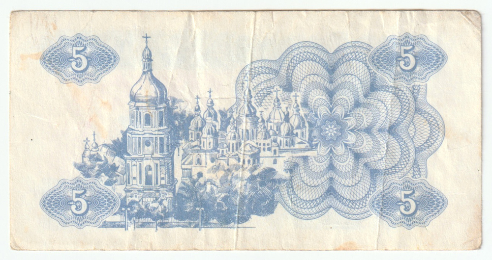 Ukraine, 5 Karbovantsiv, 1991, VF